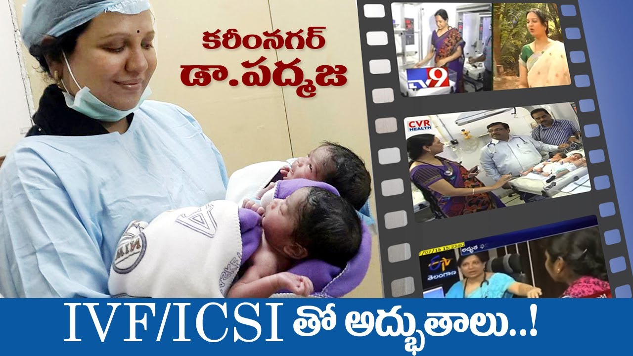 Test Tube Baby Center Successfully Fulfilling People's Dream Of Having Children In Karimnagar