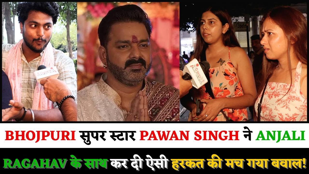 BHOJPURI सुपर स्टार PAWAN SINGH ने ANJALI RAGAHAV के साथ कर दी ऐसी हरकत की मच गया बवाल.!
