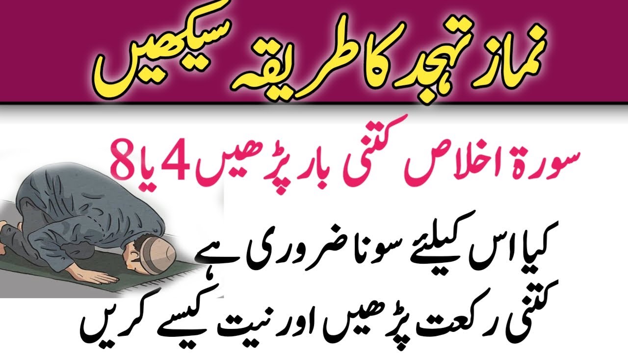 How to Pray Tahajjud Namaz Step by Step: Rakat, Time, and Niyat | The Complete Guide