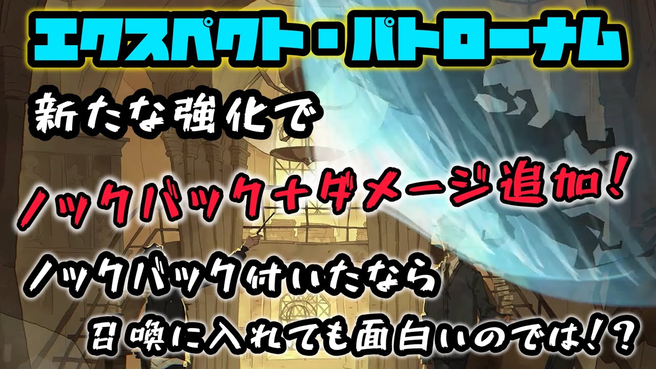 【ハリーポッター】強化された［エクスペクト・パトローナム］を召喚のデッキで使おうじゃないか！【魔法の覚醒】