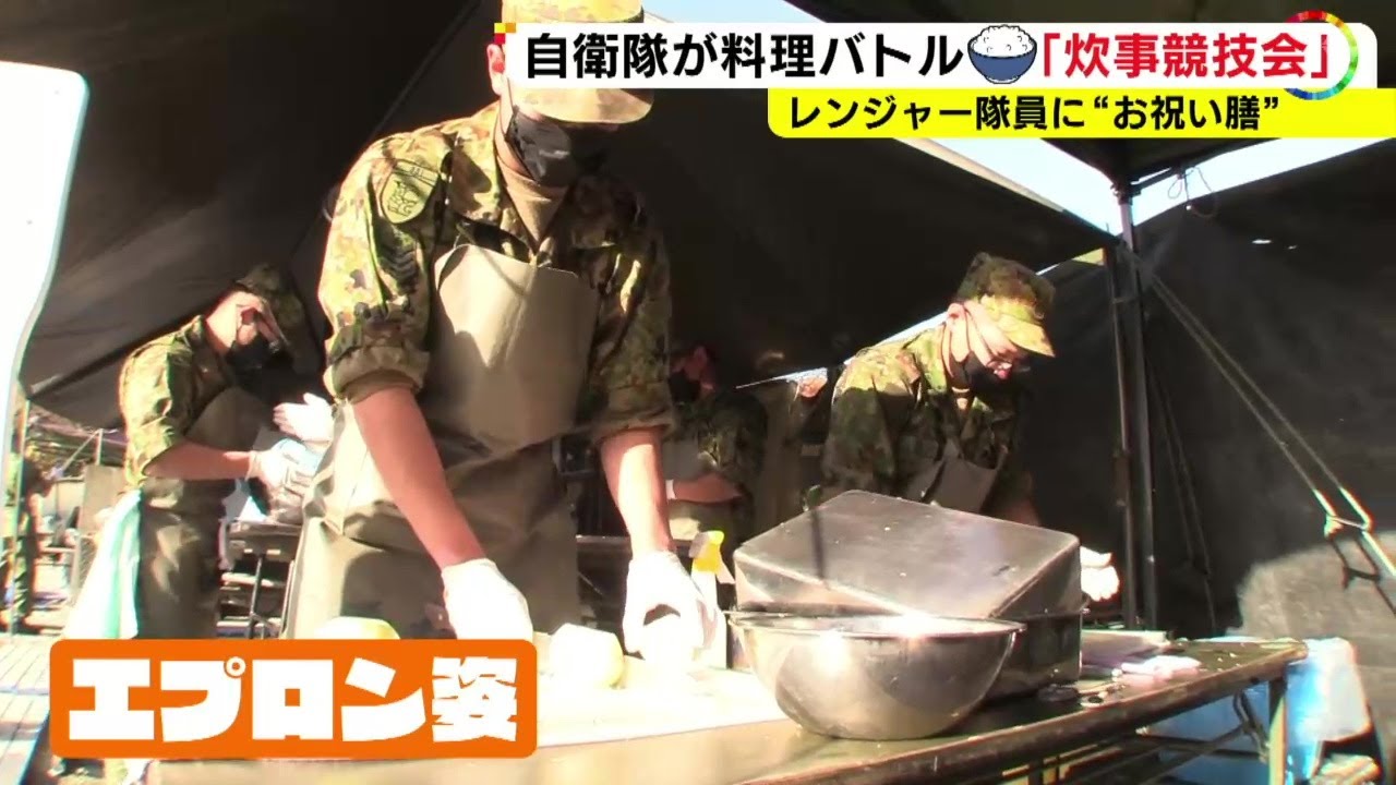 自衛隊員が“料理の腕”競う…陸上自衛隊の演習場で『炊事競技会』6つの中隊の味や調理の手際などを審査