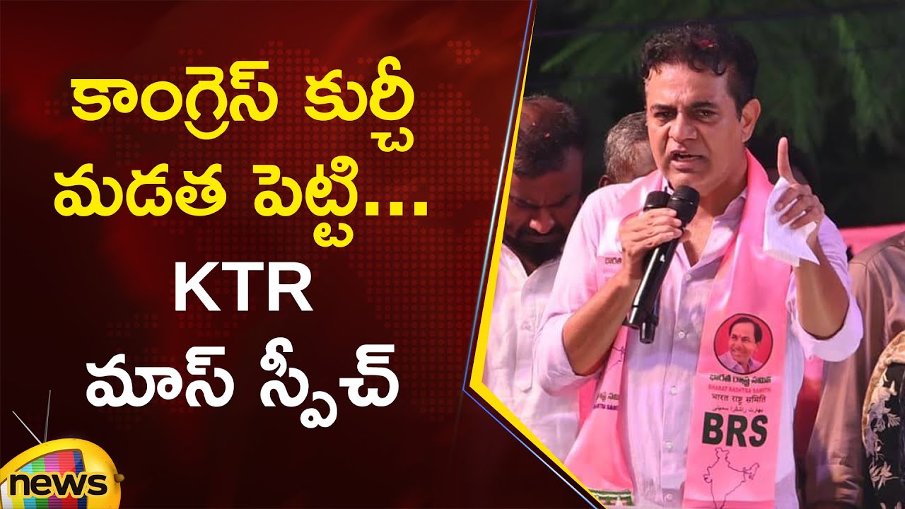 KTR Mass Speech In Jubilee Hills by election Campaign | BRS Vs Congress | Telangana Politics