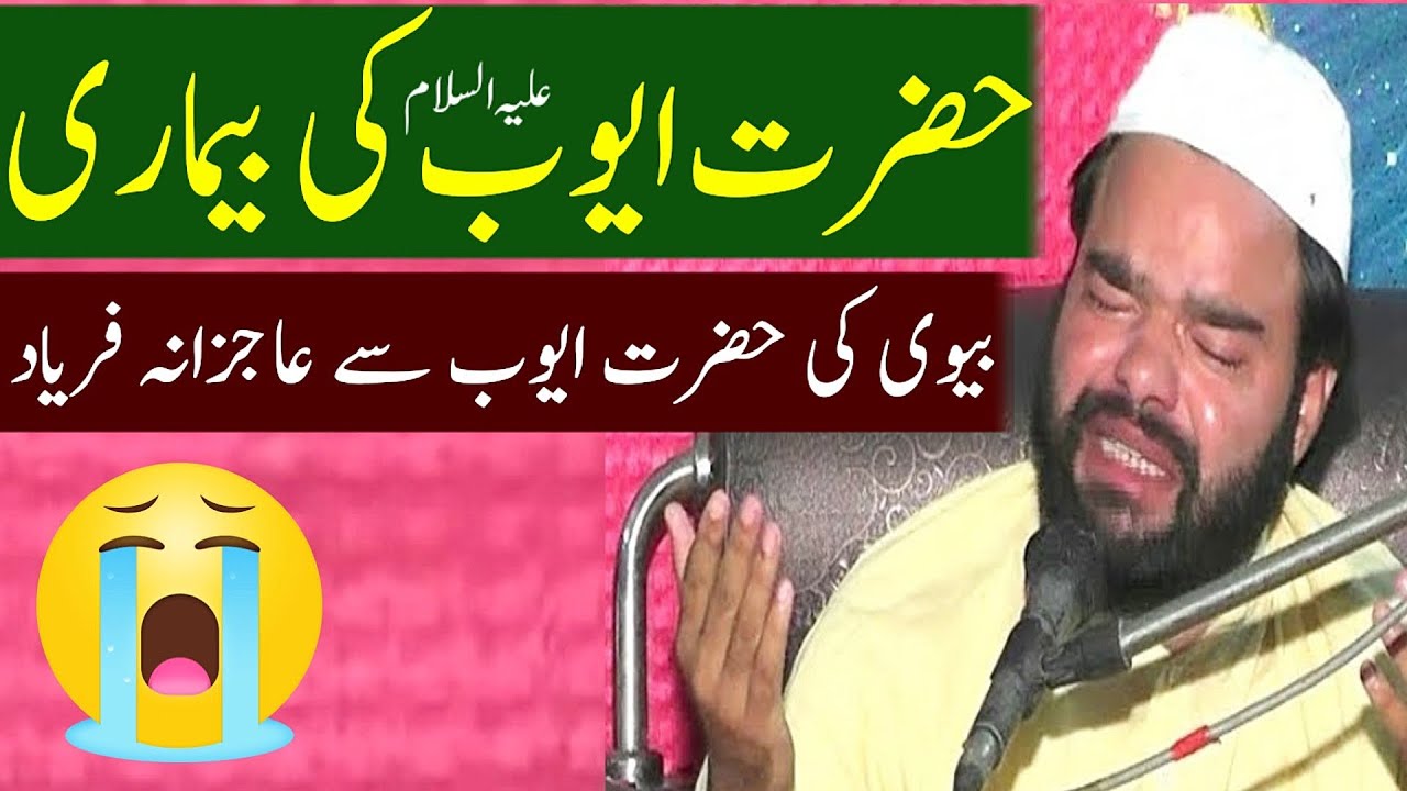 Hazrat Ayub (AS) Ki Bimaari | Islamic Story In Urdu Beautiful Emotional Bayan Shabbir Qamar Bukhari