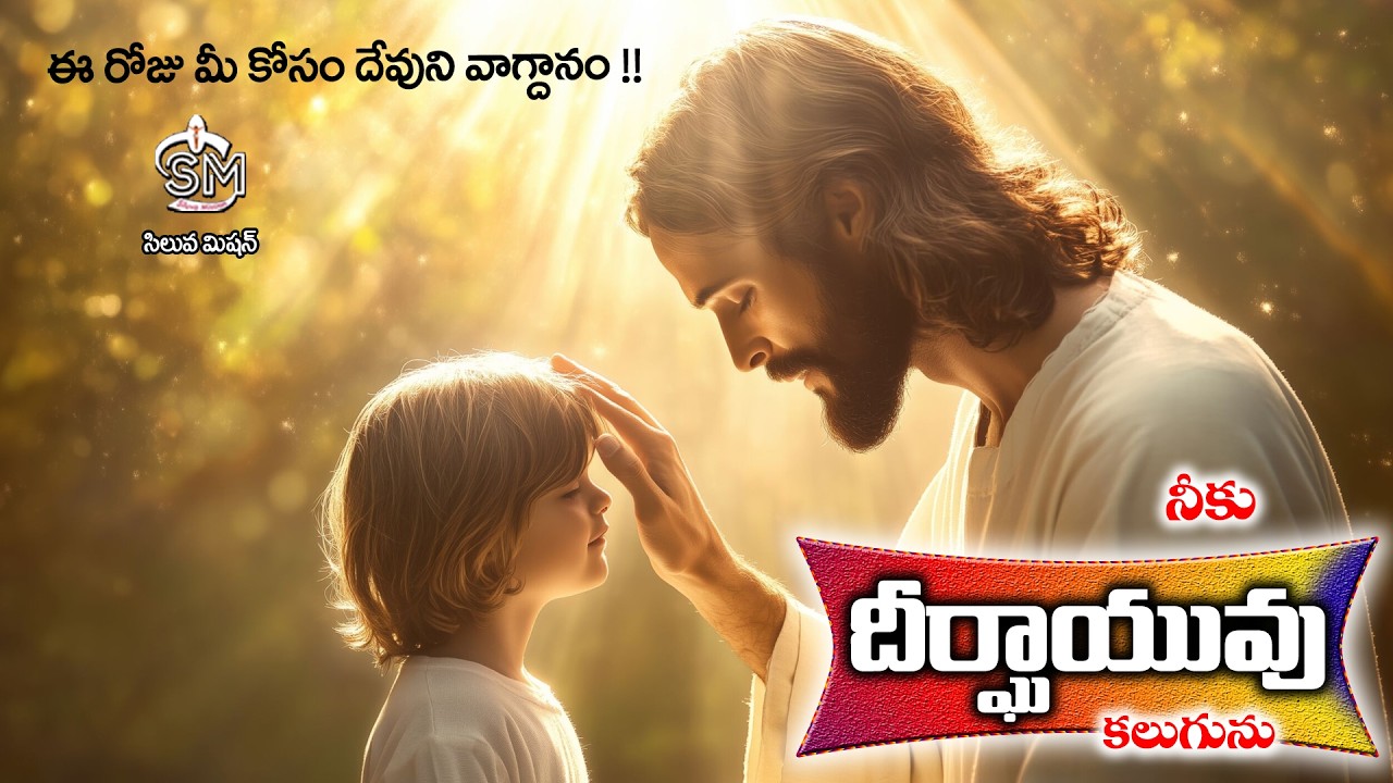 Mar  - 14  - 26 #నీకు దీర్ఘాయువు కలుగును
