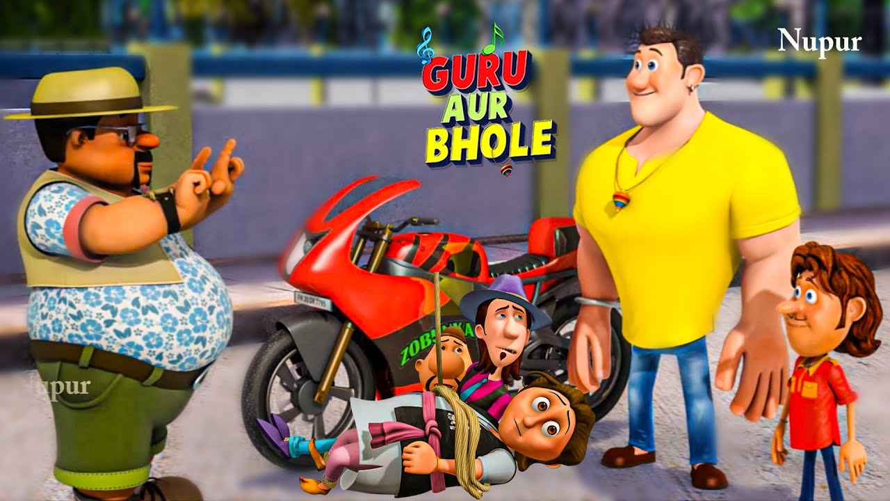 भोले बना हीरो | Bhole Bana Hero | Guru Aur Bhole | Kids Cartoon | Moral Stories For Kids