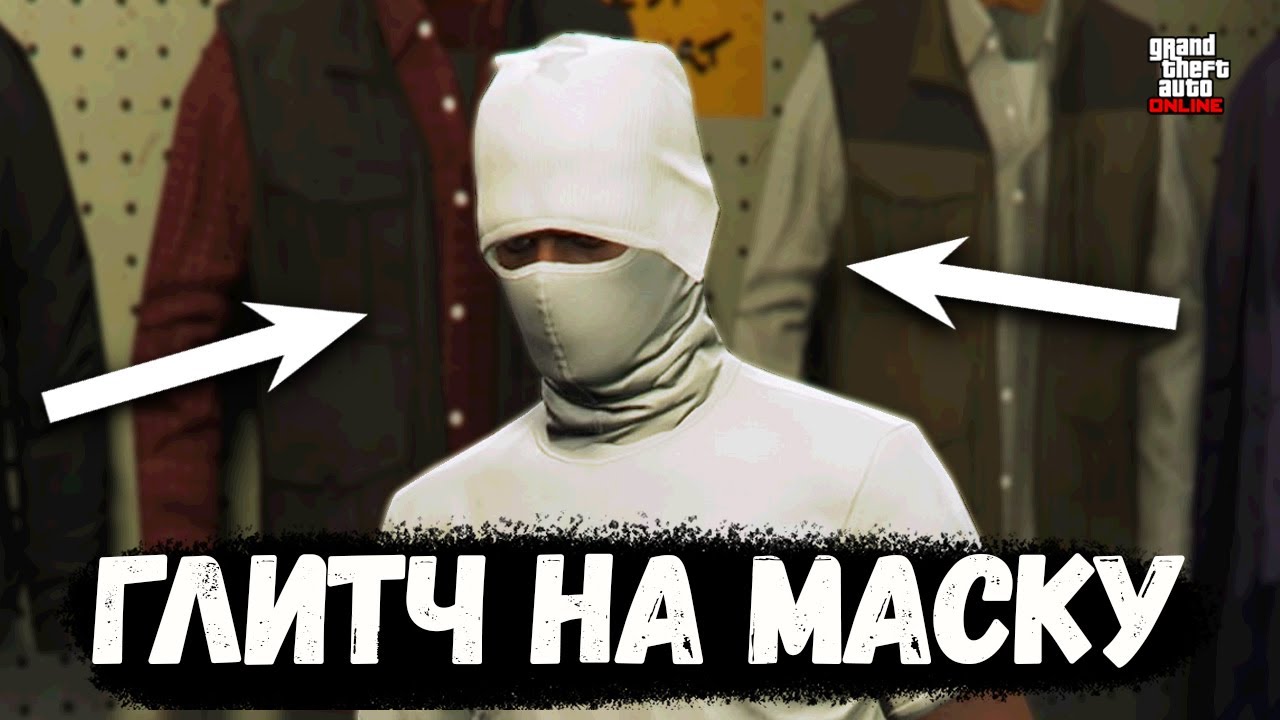 ✅ГЛИТЧ НА ПЕРЕНОС МАСОК, ГЛИТЧ С ТЕЛЕСКОПОМ в GTA ONLINE 1.72 [ALL]