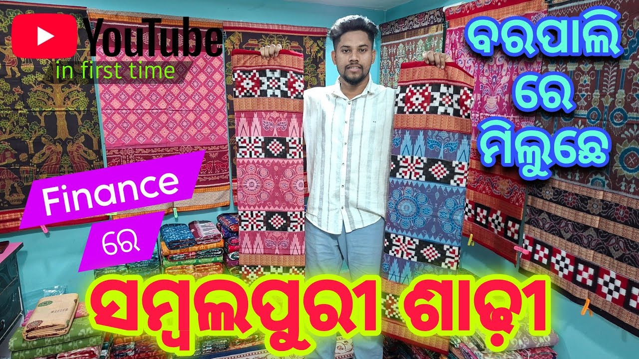 ବିହାଲଗନ ଲାଗି ଘିନି ନଉନ Finance Re Sambalpuri Saree✨🥻