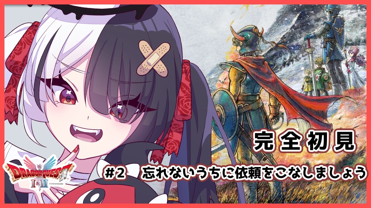 #1【ドラゴンクエストI＆II HD-2D版】完全初見！！すでにどこに行くのか忘れた！！【新人Vtuber/てんまこあく】