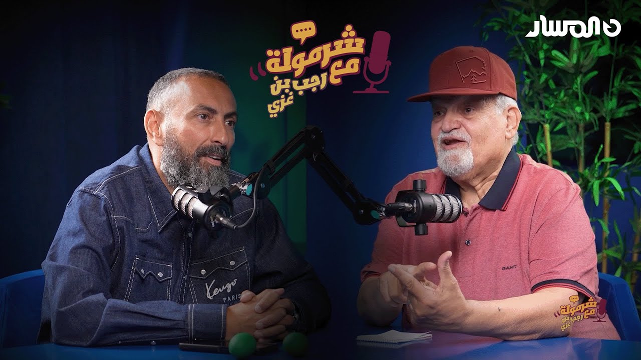 قصة الدحية الخضرا وكواليس أبناء القذافي .. اكتشفو تفاصيلها مع يوسف شاكير في شرمولة