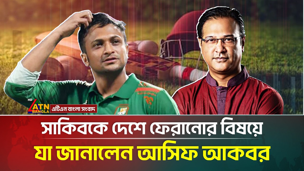 সাকিব মাশরাফীর মামলা নিয়ে যে পদক্ষেপ নিলো বিসিবি | Shakib | Mashrafe | BCB | ATN Bangla News
