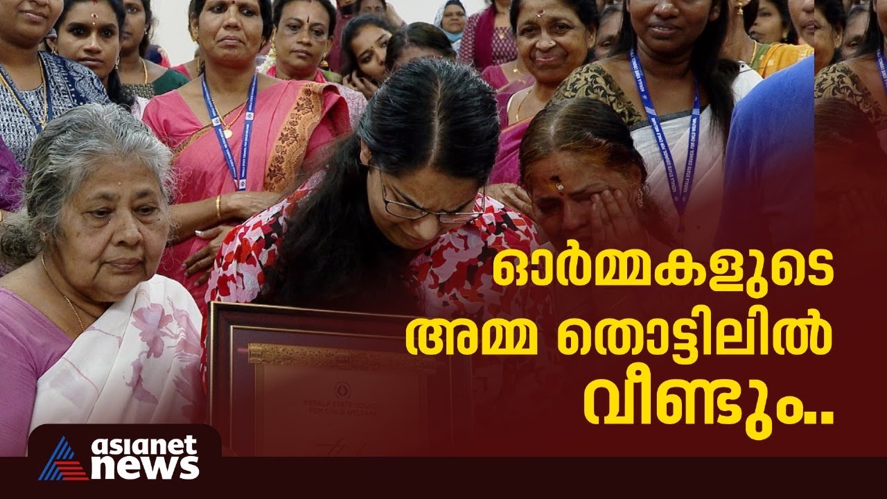 32 വർഷം മുൻപ് സ്വീഡിഷ് ദമ്പതികൾ ദത്തെടുത്ത മായ അമ്മ തൊട്ടിലിൽ വീണ്ടുമെത്തി | Ammathottil