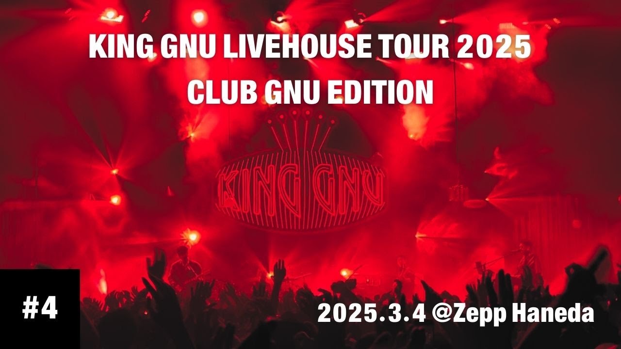 【#4】KING GNU LIVEHOUSE TOUR 2025 CLUB GNU EDITION 2025.3.4 @Zepp Haneda