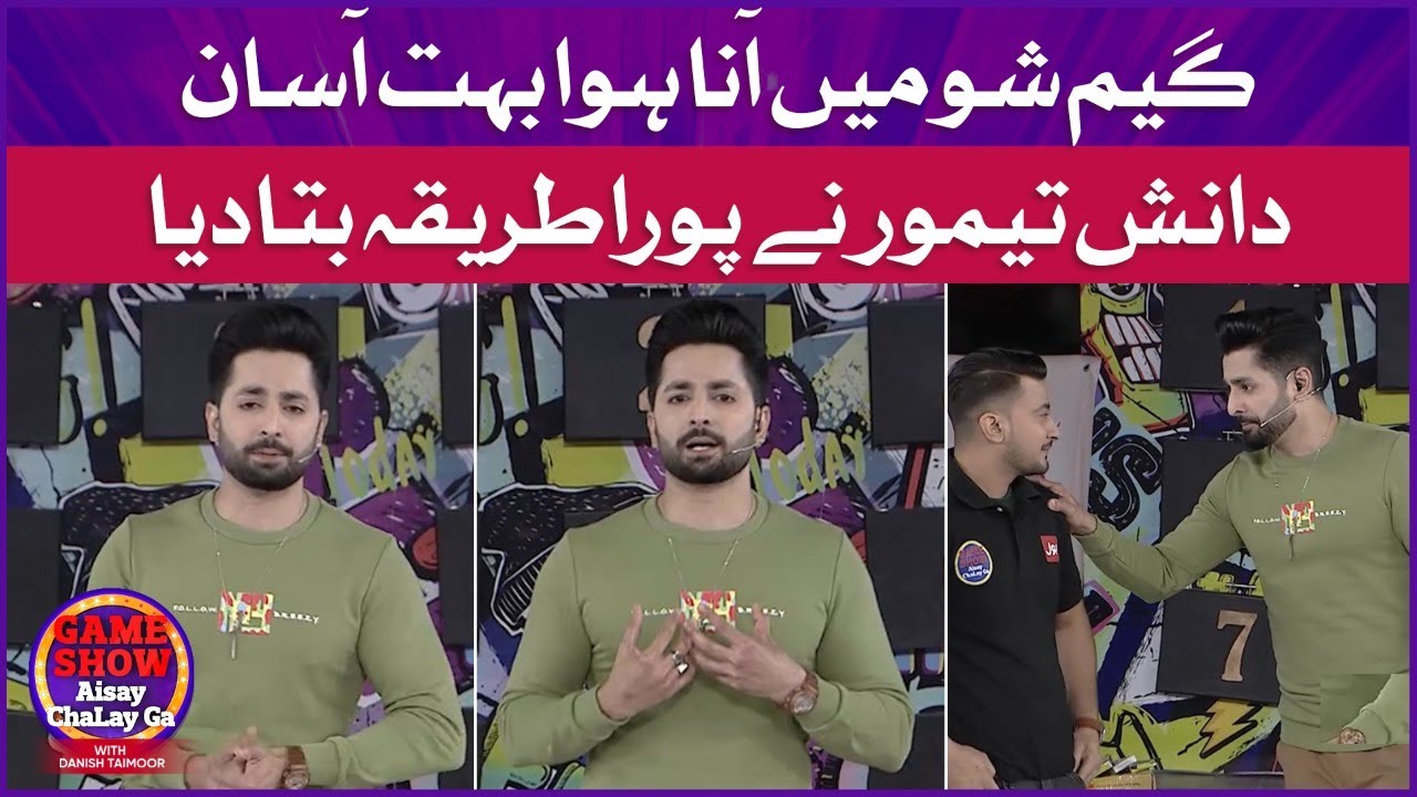 How Can You Get Game Show Aisay Chalay Ga Show Passes |Game Show Aisay Chalay Ga|Danish Taimoor Show