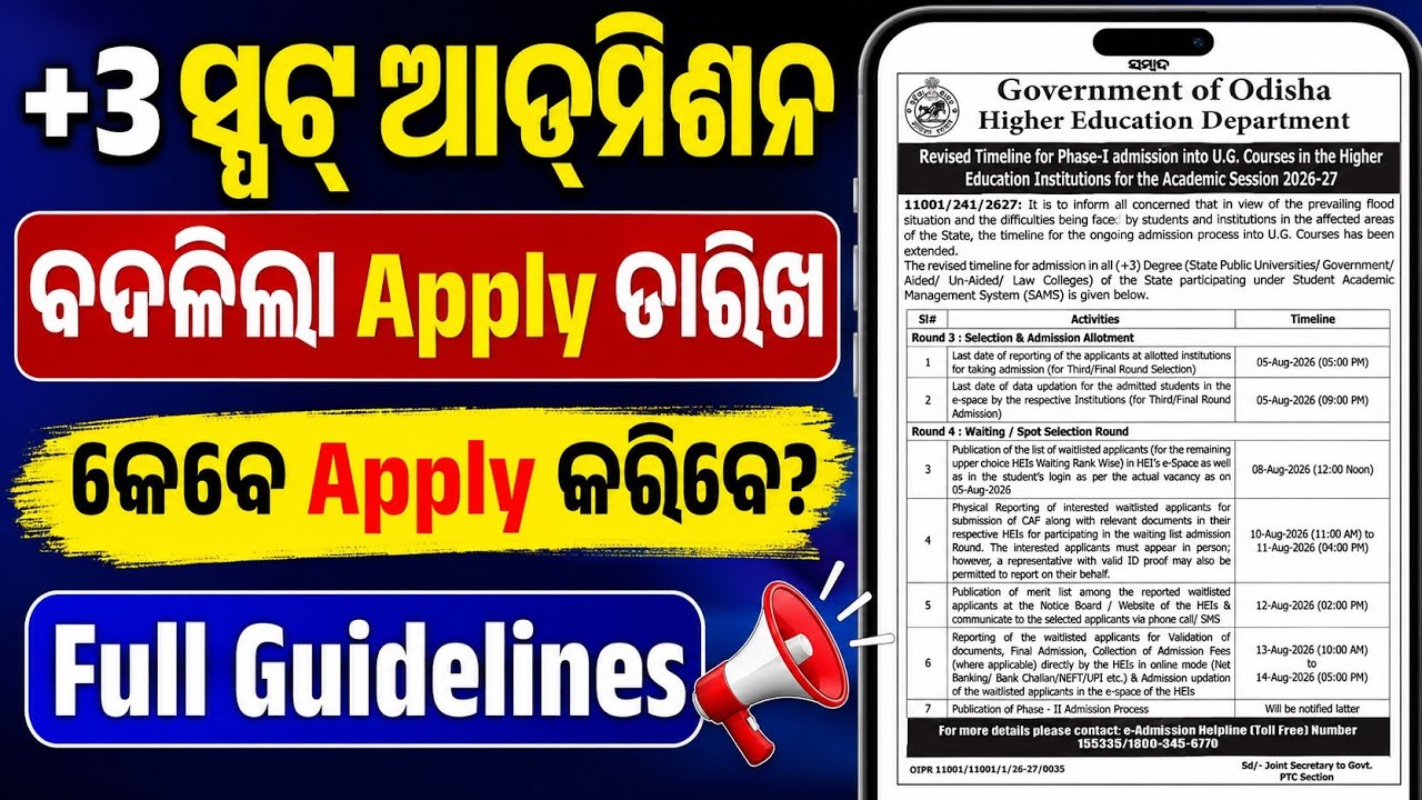 +3 Spot Admission Apply Date Changed। Plus3 Spot Admission Apply New Date Odisha 2026-27।