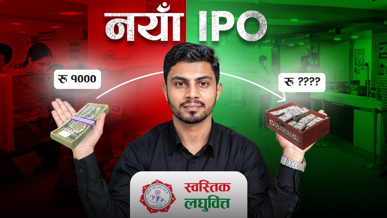 Swastik laghubitta IPO को बारेमा सबै जानकारी || Shrawan 30 गतेबाट नयाँ IPO || Nepal Share Market