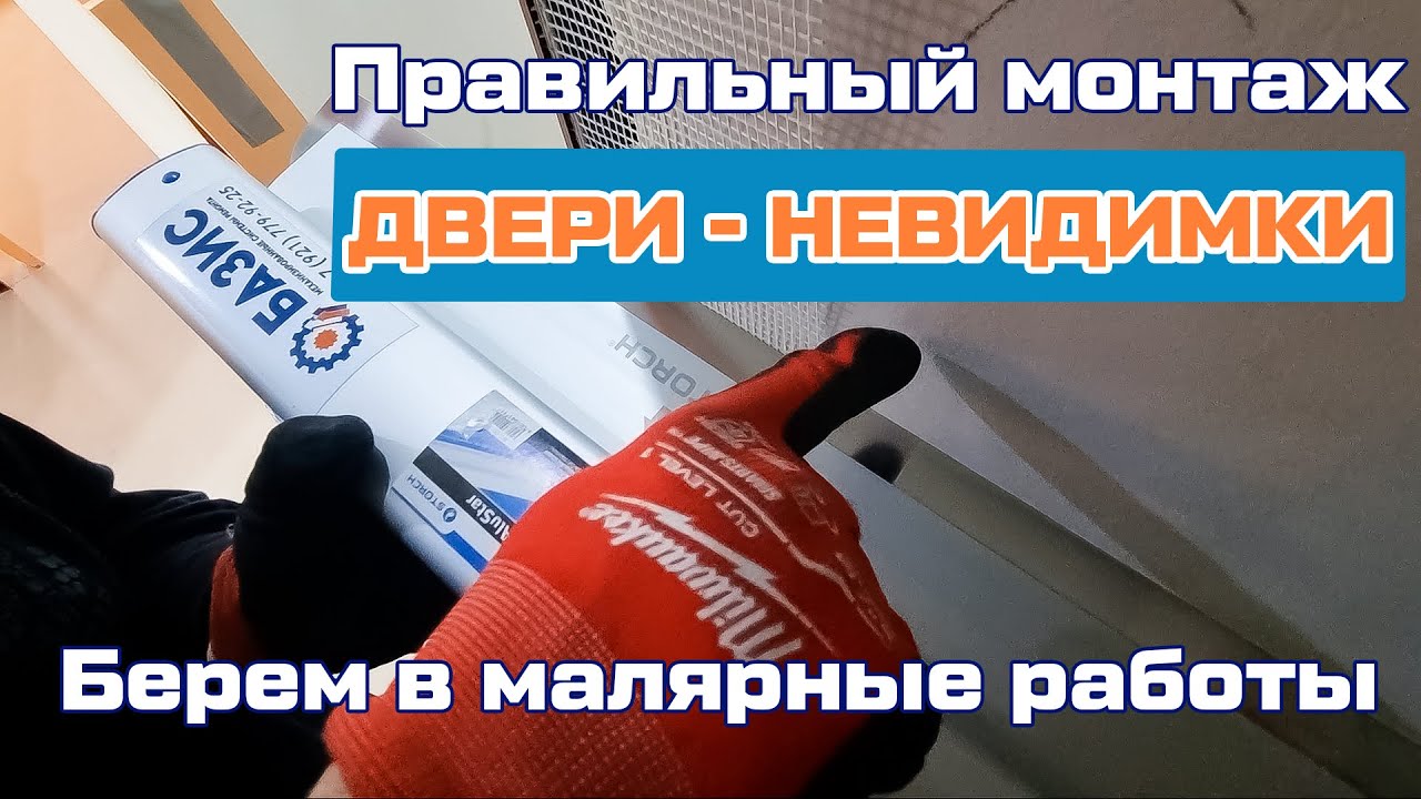 Дверь скрытого монтажа. Особенности установки и выполнение малярных работ. Результат.