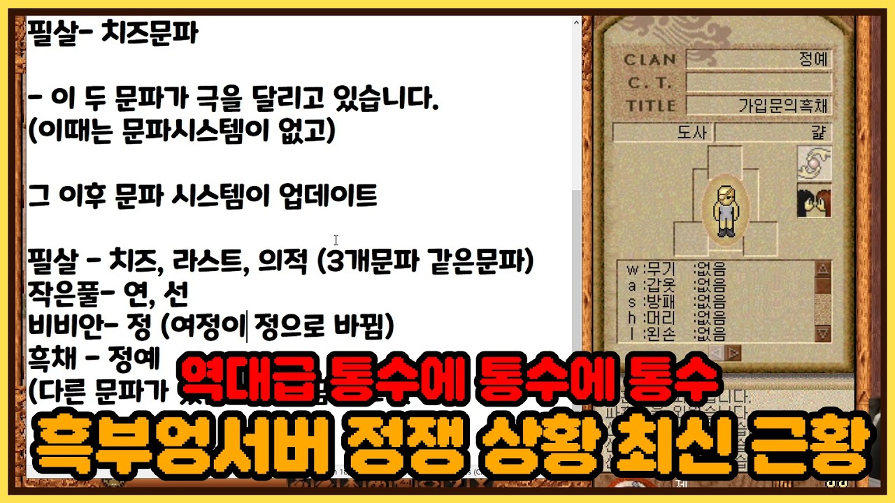 흑부엉 정쟁 최신 근황 ( 여정, 필살, 연, 정예 )