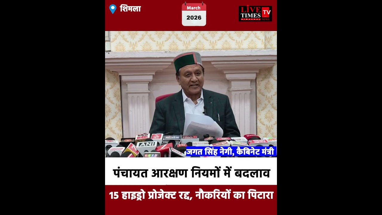 कैबिनेट में खुला नौकरियों का पिटारा, पंचायत आरक्षण नियमों में बदलाव, 15 हाइड्रो प्रोजेक्ट रद्द।