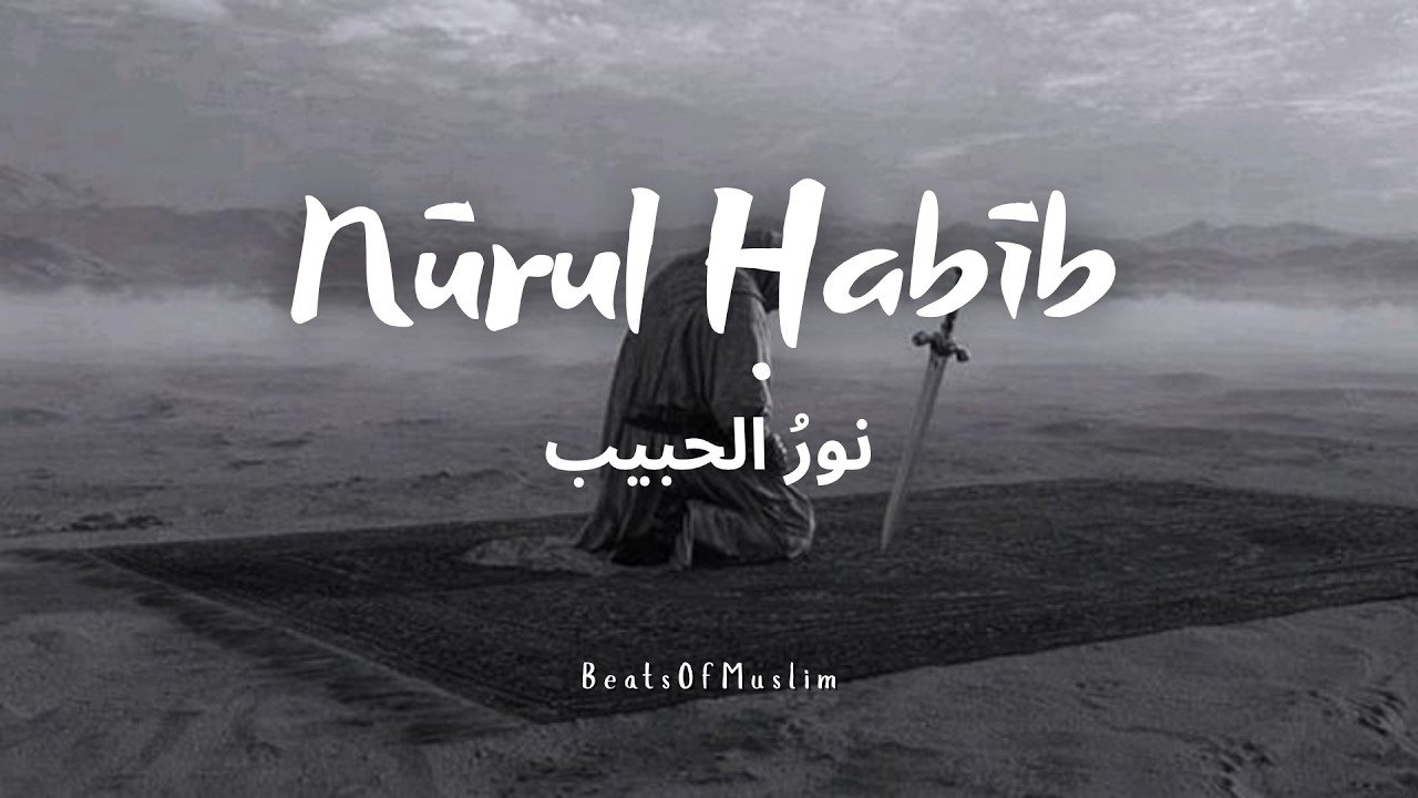 Noorul Habib ﷺ – Heart Touching Arabic Naat | Islamic Nasheed 2026 #naat