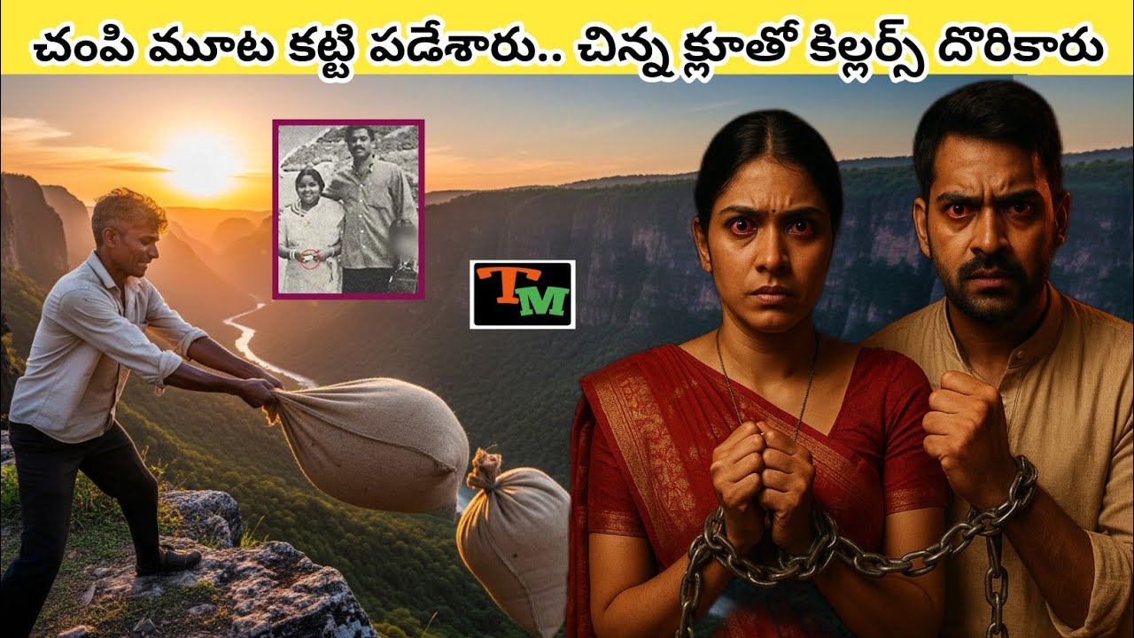 Kerala Crime Case | Telugu Mystery