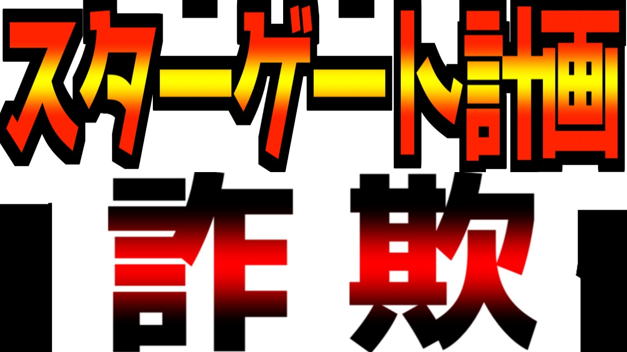 【巨大なねずみ講】データセンターは存在しなかった