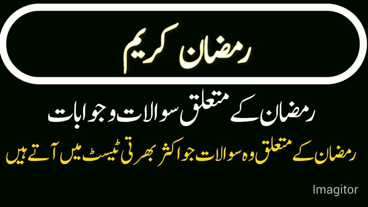 Ramadan related most important question