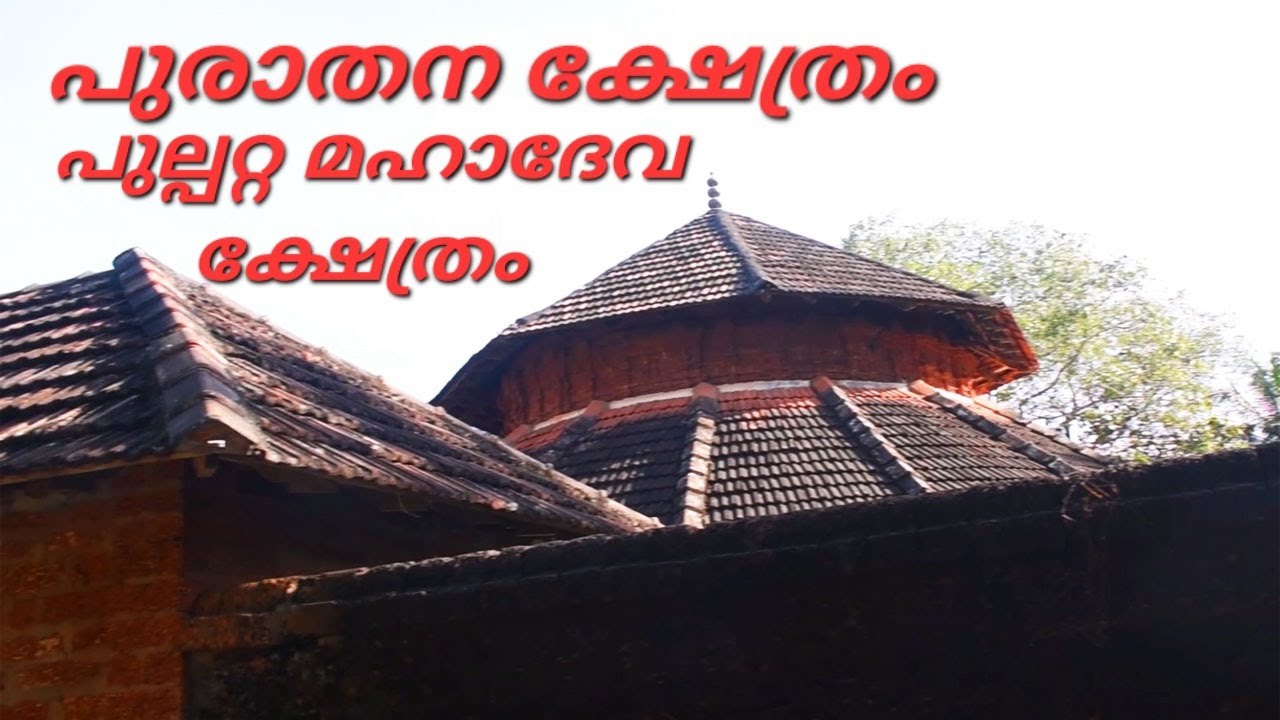 Ancient Pulpatta Mahadheva Temple