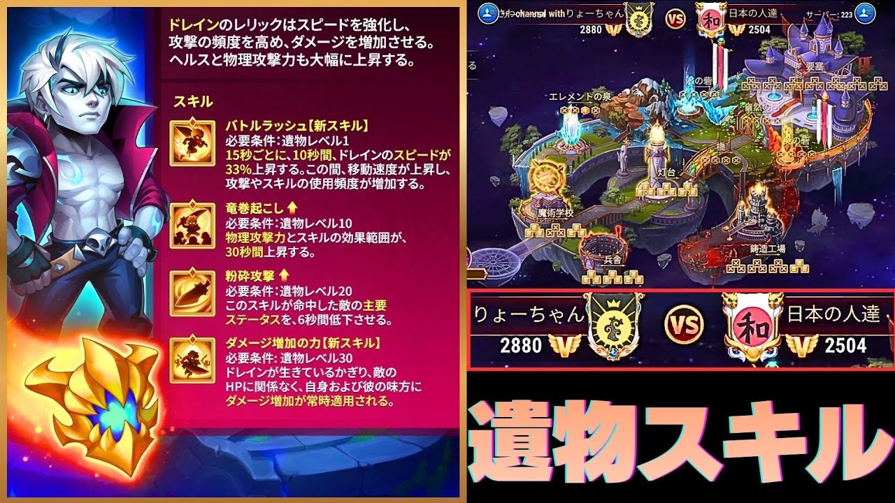 ドレインの遺物スキル情報！ vs 日本の人達さん(223サーバー) HERO WARS ALLIANCE ヒーローウォーズ アライアンス