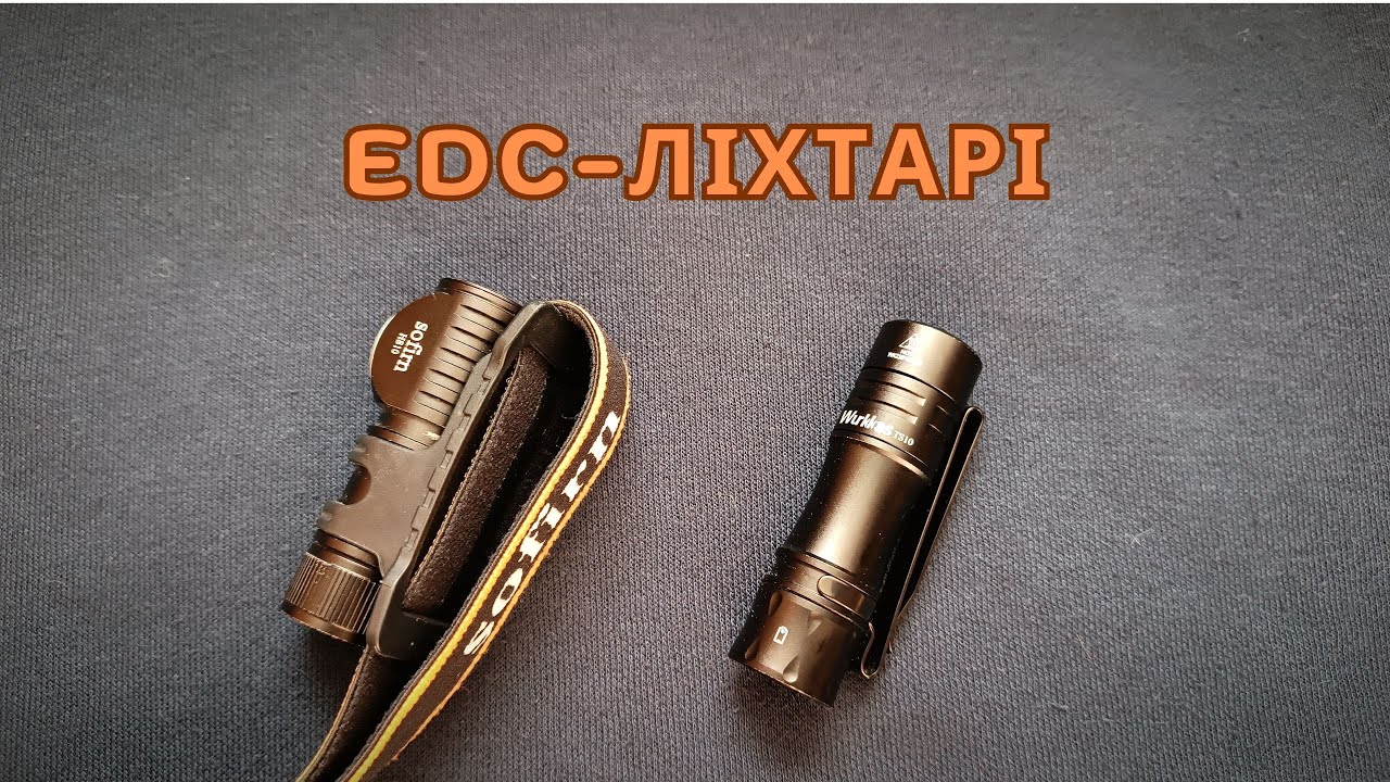 Ліхтарі, які я використовую - wurkkos ts10 & sofirn hs10