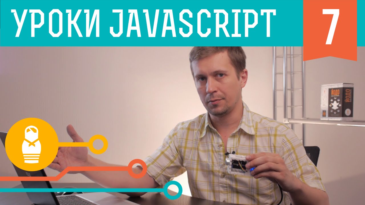 Создаём библиотеки для Iskra JS и Espruino. Уроки JavaScript #7