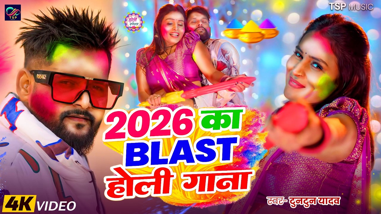 #Video | Raifal Se Rangwa Dalaai | Holi Me Garda Hoi | Choli Bheej Jata | #Bhojpuri Holi Song 2026