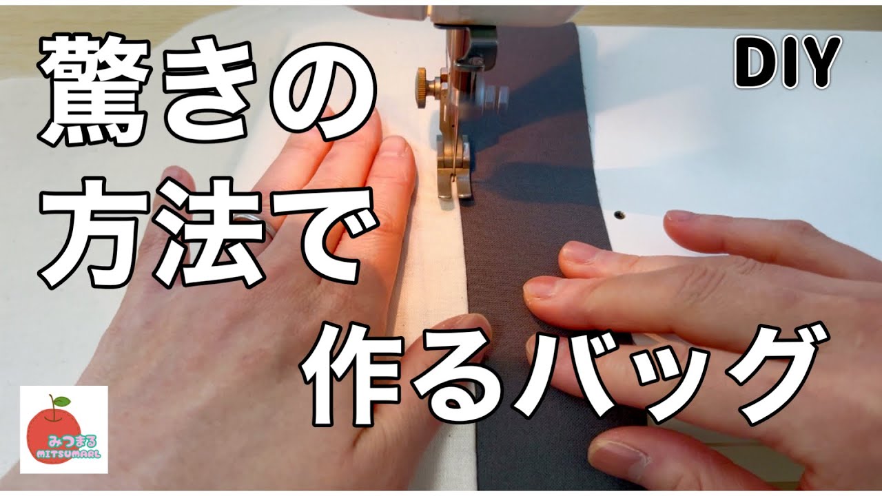 【簡単】ポケットが一瞬で付くバッグの作り方！こんな方法があったなんて！easy diy
