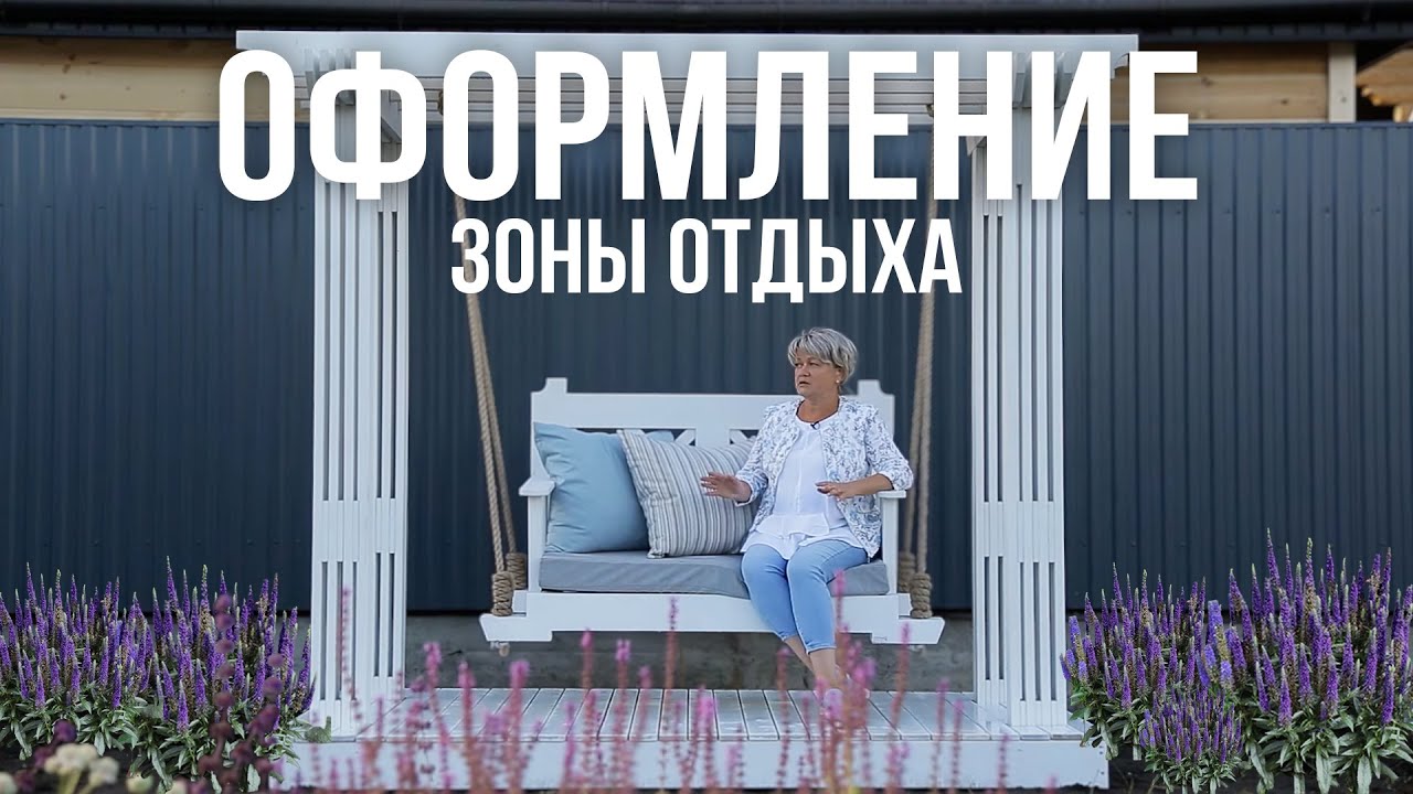 Оформление зоны отдыха возле студии. Ландшафтный дизайн садового участка