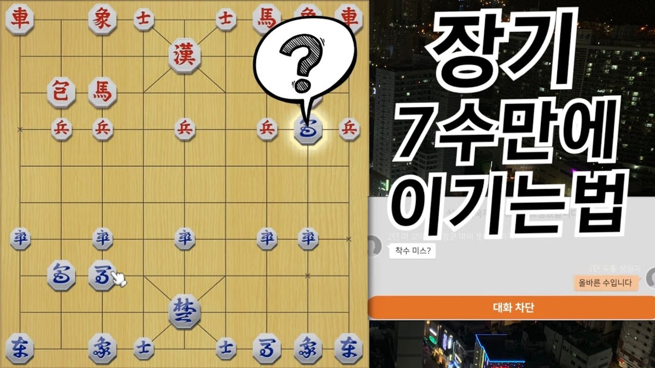 💥100만💥 장기 7수만에 이기는 법