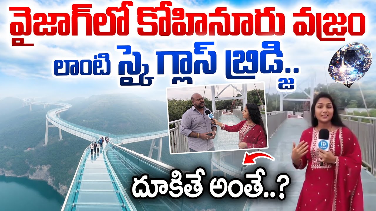 Vizag Sky Glass Bridge Full VLog 🌉 ( దూకితే అంతే..? ) | Kailasagiri Sky Walk LIVE Experince |Vishaka