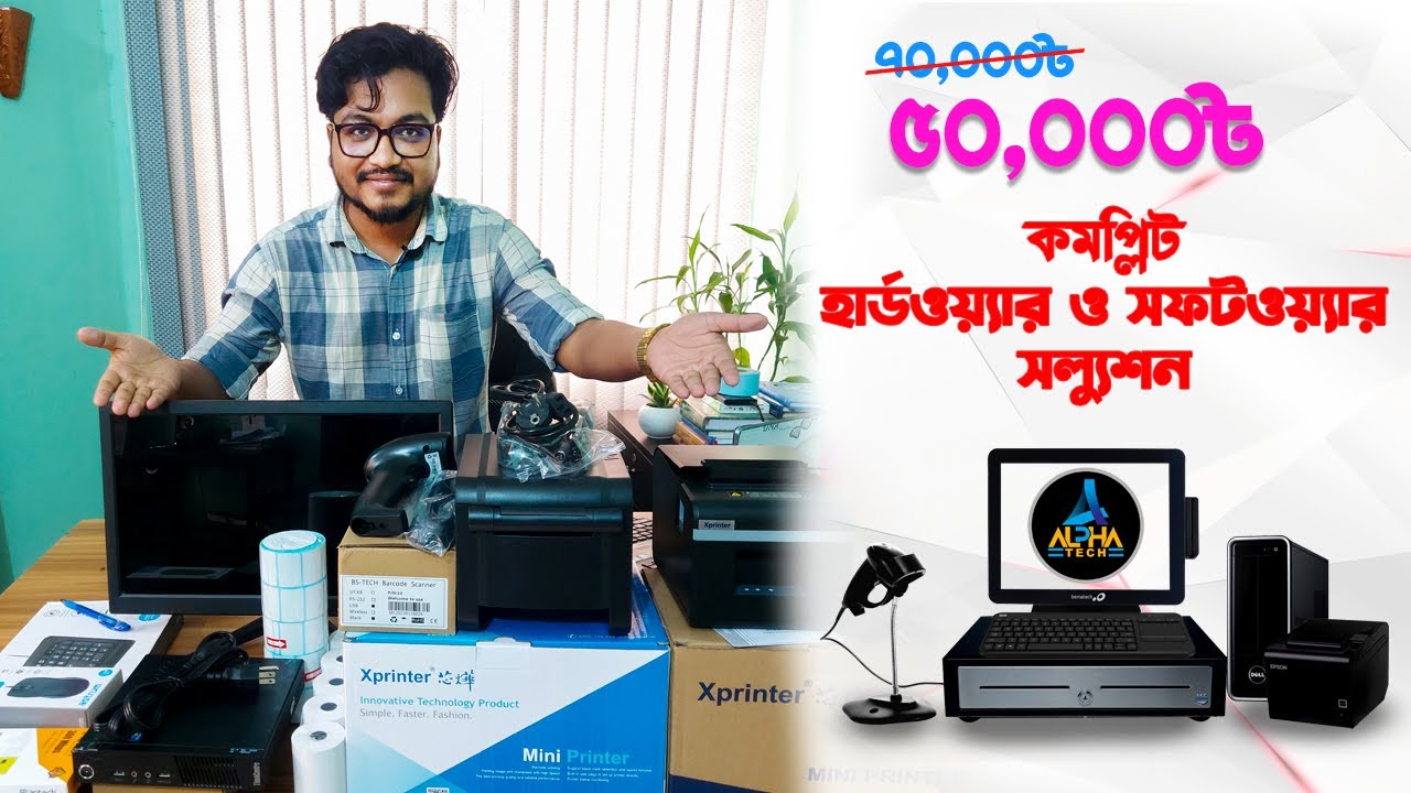 কমপ্লিট হার্ডওয়্যার ও সফটওয়্যারে সল্যুশন | Total Point Of Sales Hardware & Software Solutions BD