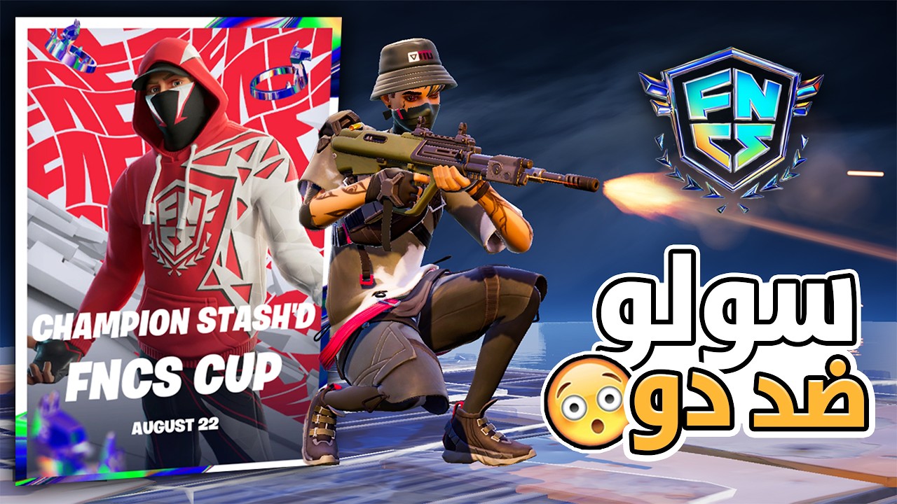 لعبت في بطولة الفنكس ولكن ك سولو!!