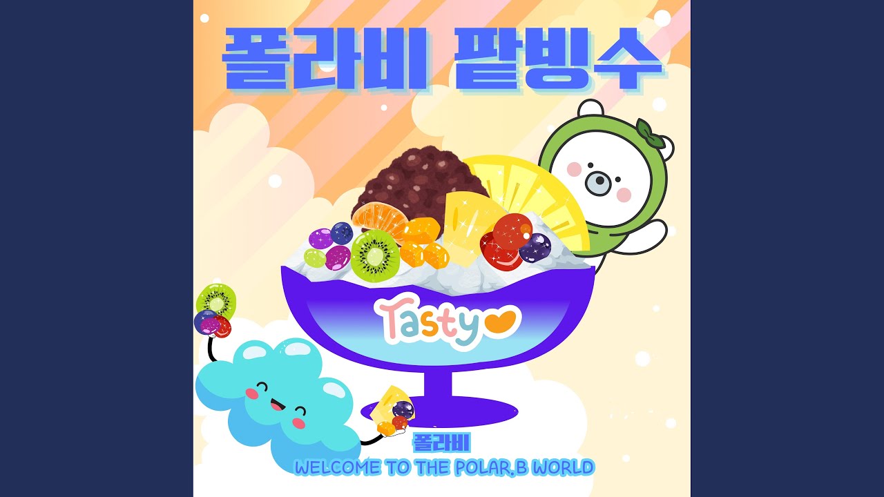 폴라비 팥빙수