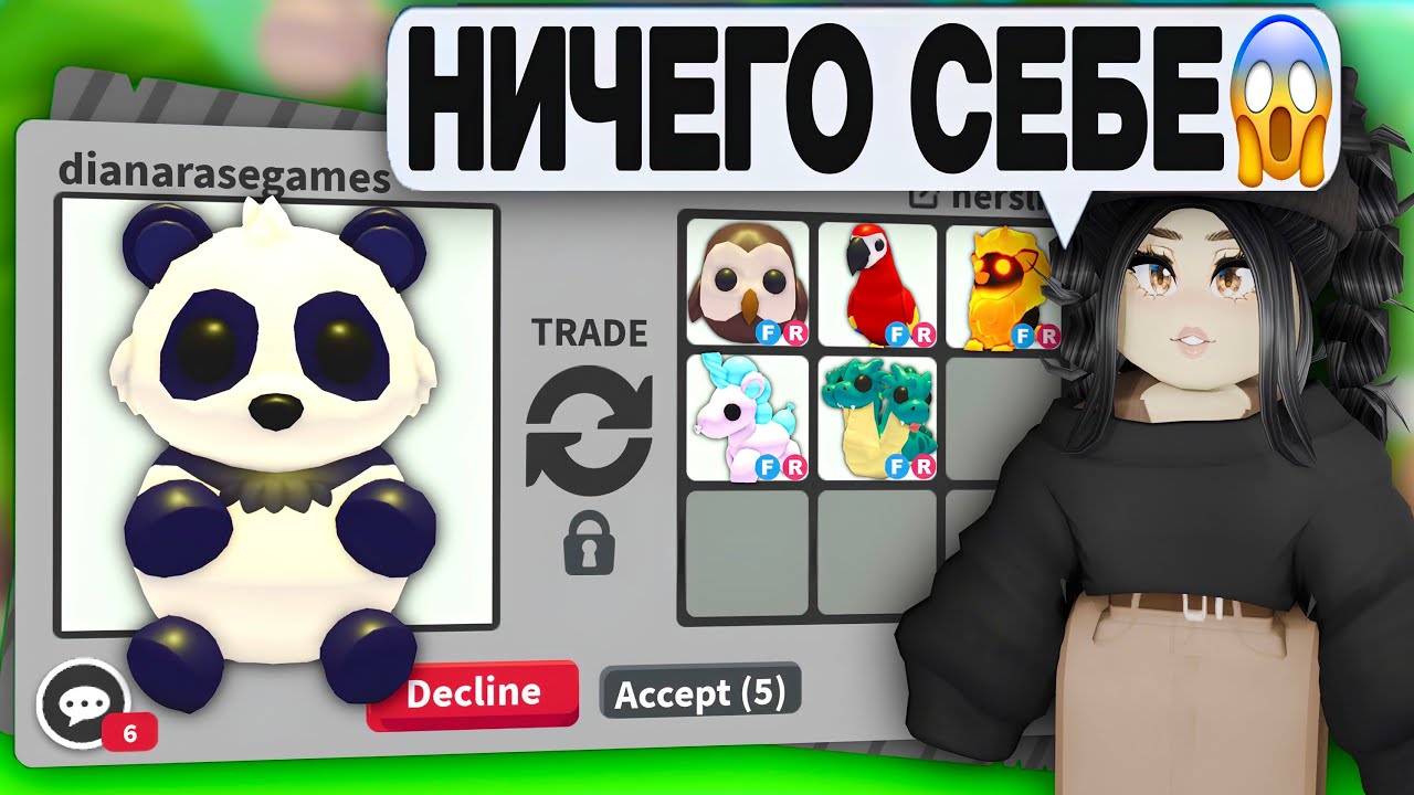 This is IMPOSSIBLE😱I traded a NEW PET at Adopt Me! TRADES for a GIANT PANDA!