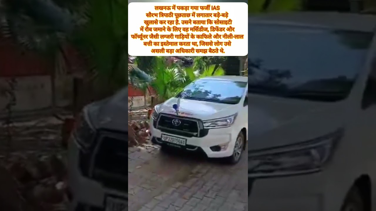 Fake IAS Saurabh Tripathi Caught in Lucknow! Shocking Revelations in Interrogation 😱