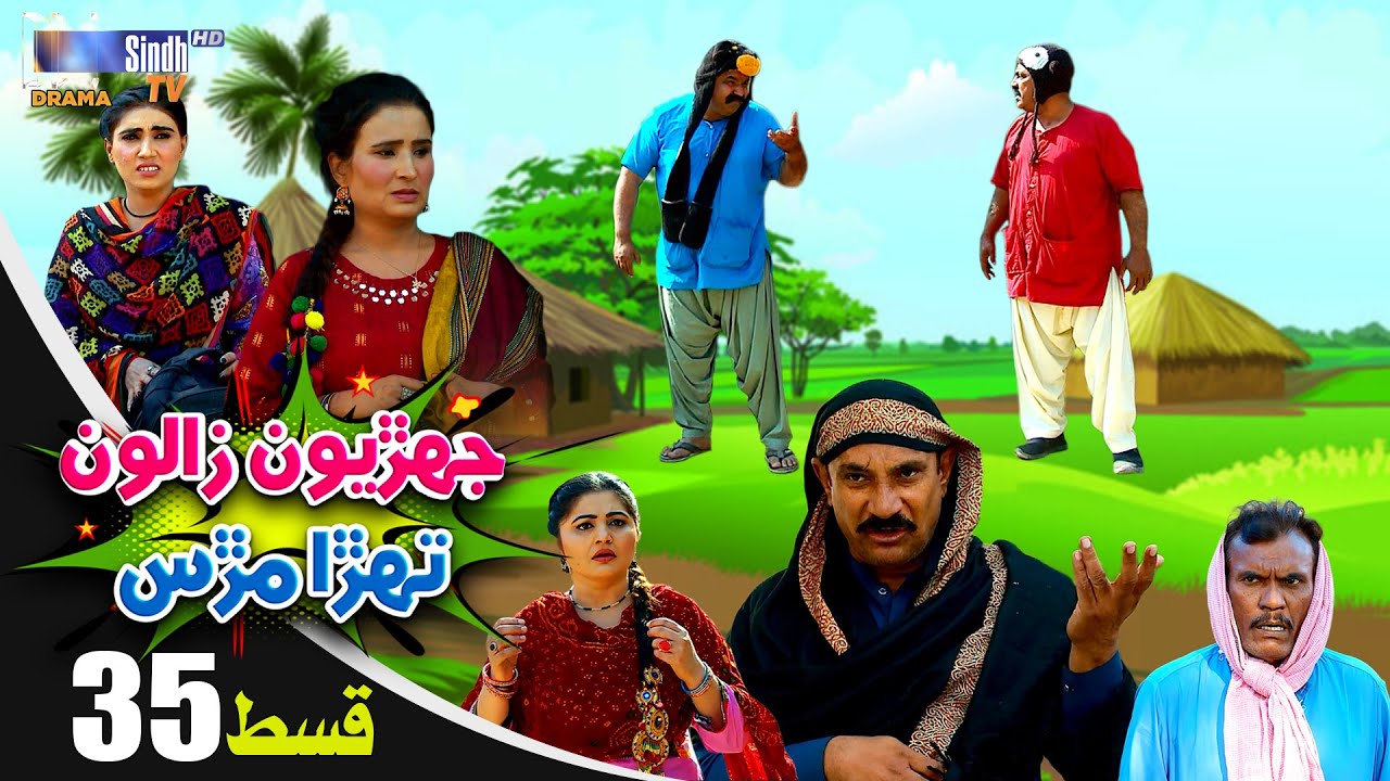 Jehriyun Zaloon Tehra Murs | Episode 35 | Soap Serial | SindhTVHD Drama