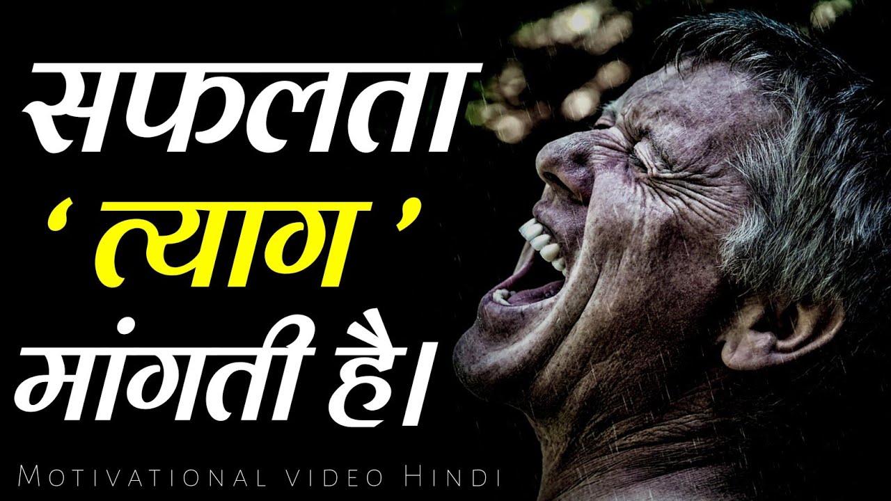 छोड़ दे सब । “सफलता त्याग मांगती है” | Life Changing Motivational Speech in Hindi 🔥