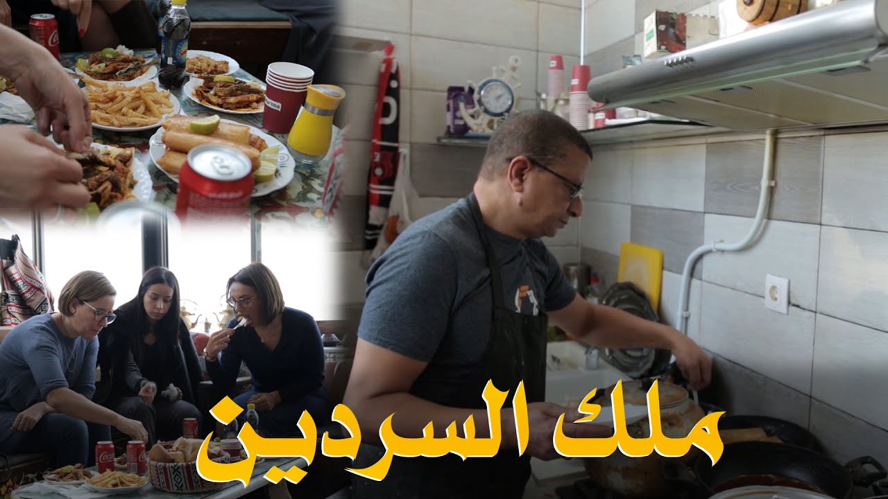 ملك السردين... شاهدوا معنا قصة أشهر مطعم لبيع السردين في القصبة يستقطب الأجانب و الجزائريين