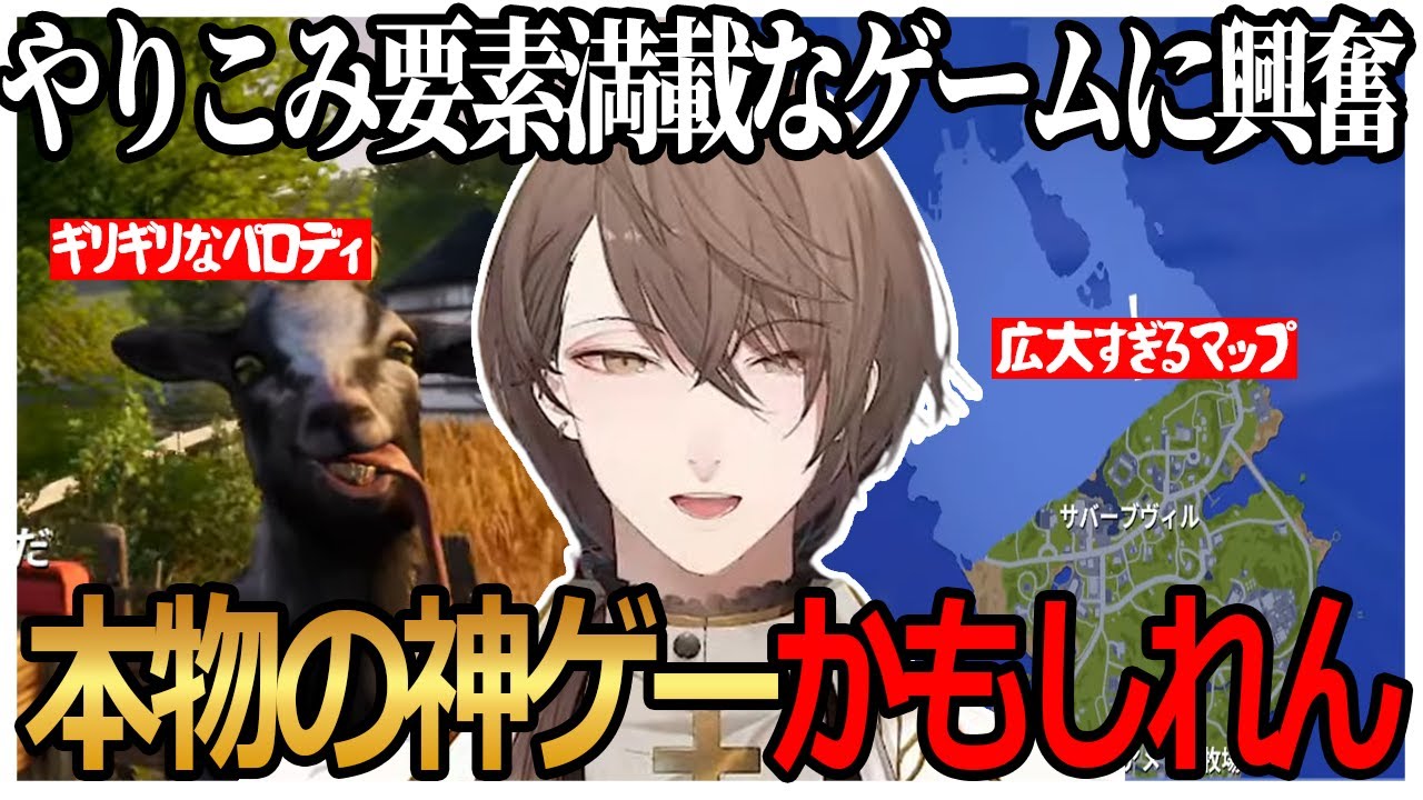 ヤギになってオープンワールドを探索するゲームの内容が濃密すぎてのめりこむ加賀美社長【にじさんじ切り抜き/加賀美ハヤト/Goat Simulator 3】