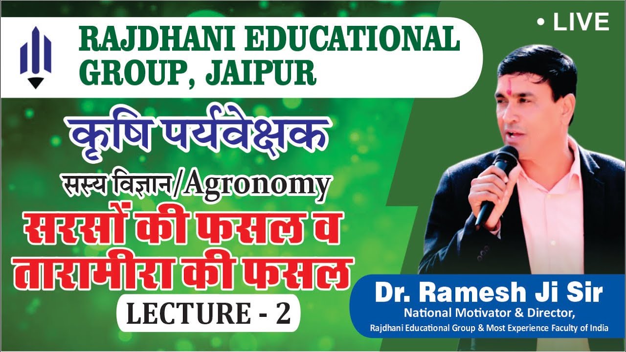[19] Agriculture supervisor Classes | सरसों व तारामीरा की फसल_Cultivation of Mustard Crop | Class-2