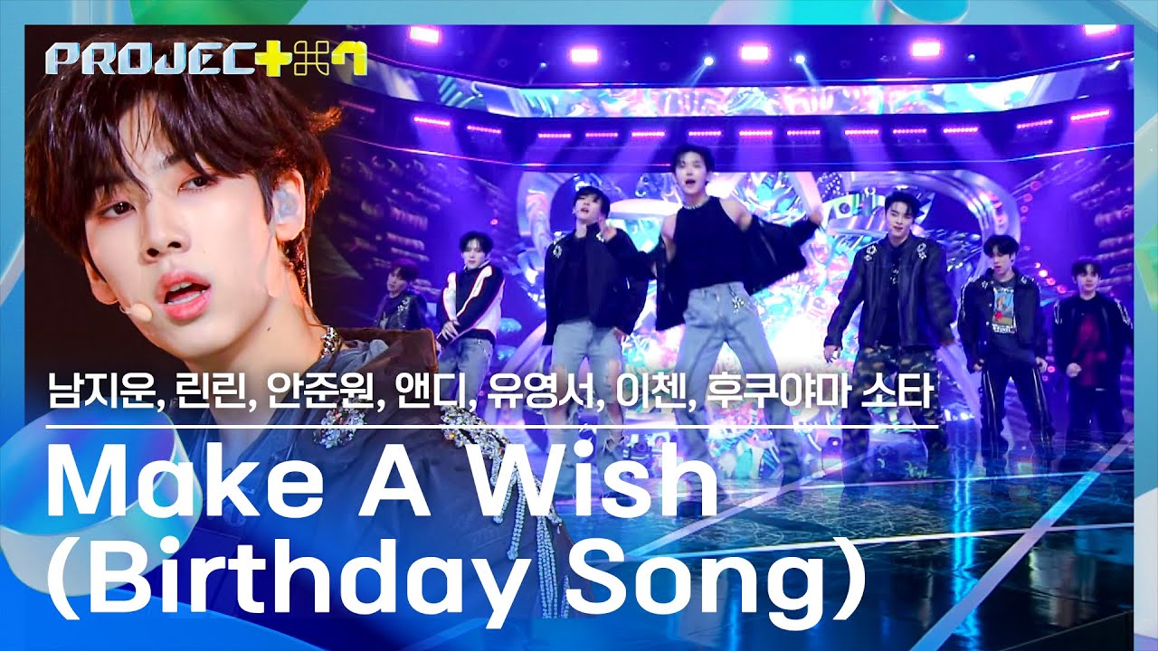 에너제틱 바이브 이거잖아🙏 'Wishlist 팀'의 〈Make A Wish (Birthday Song)〉 ♪ | PROJECT 7 6회 | JTBC 241115 방송