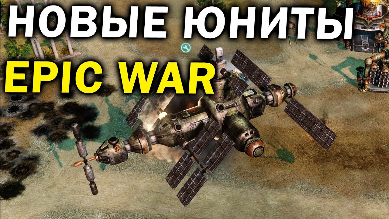 Матч FFA с большим банком  и новыми юнитами в моде Epic War на Command and Conquer: Red Alert 3