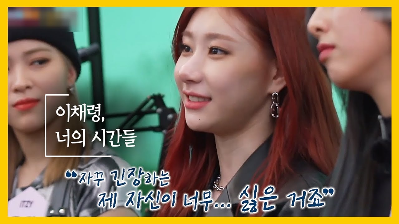 [ENG ITZY] 연습생 이채령 그리고 월말평가