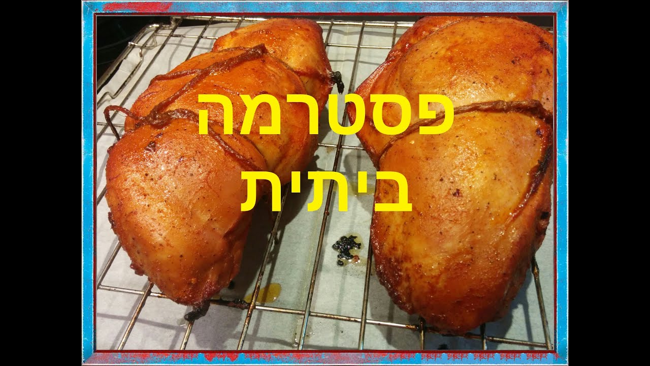 רנטה בן דוד - פסטרמה ביתית