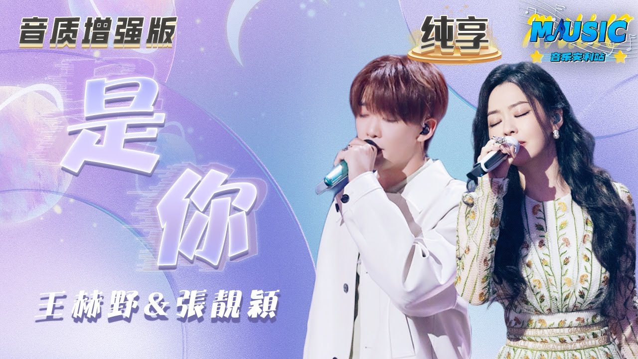 【音质增强版】 抖音热歌《是你》 经过了#张靓颖 的嘴瞬间高贵了 #天赐的声音4 #音乐安利站 【live】